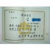 1965년 중학교 개근상장