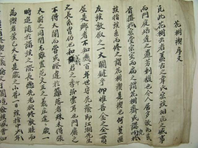 심재(心齋)김봉래(金鳳來)선생이 쓰신 화수계서문