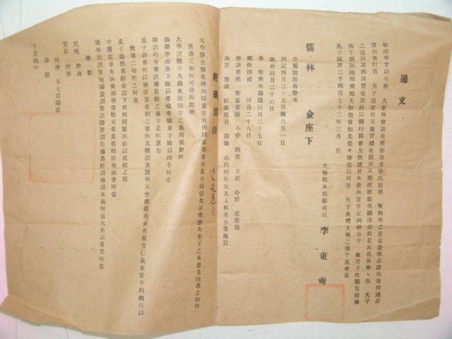 1921년 태극교 관련 통문