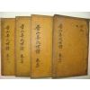 목활자본 진산강씨세보(晉山姜氏世譜) 4책