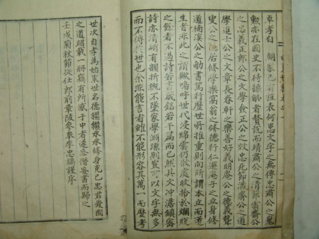 1923년 이인환(李寅煥)編 백하세고(白夏世稿)권1~3 1책