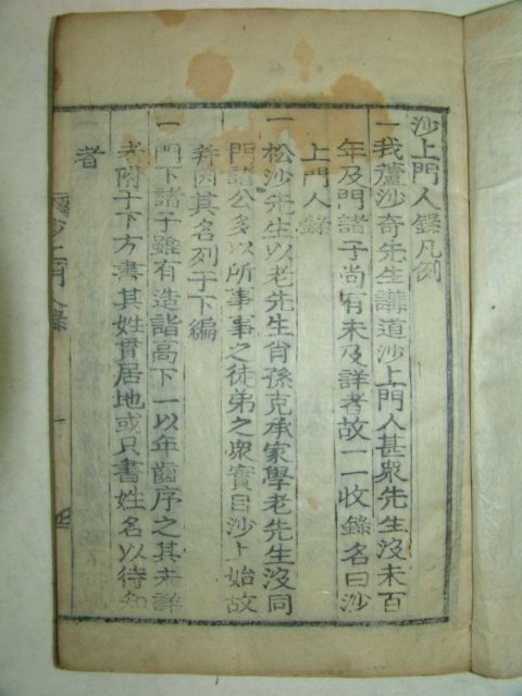 1948년 목활자본 기정진(奇正鎭) 사상문인록(沙上門人錄)2권1책완질