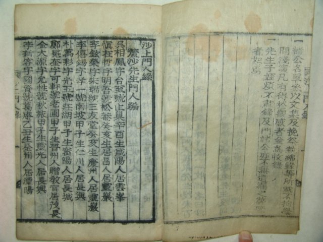 1948년 목활자본 기정진(奇正鎭) 사상문인록(沙上門人錄)2권1책완질