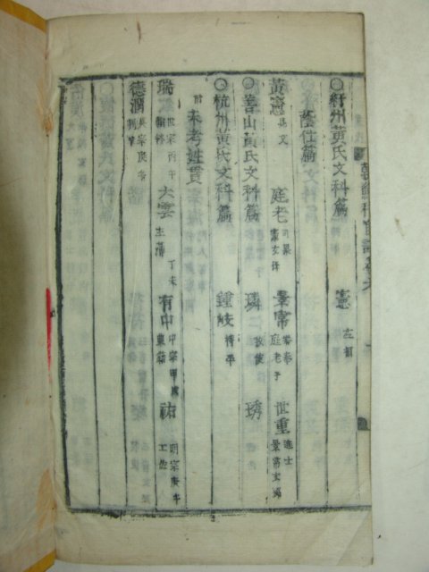목활자본 조선과관보(朝鮮科官譜)권5,6 2책