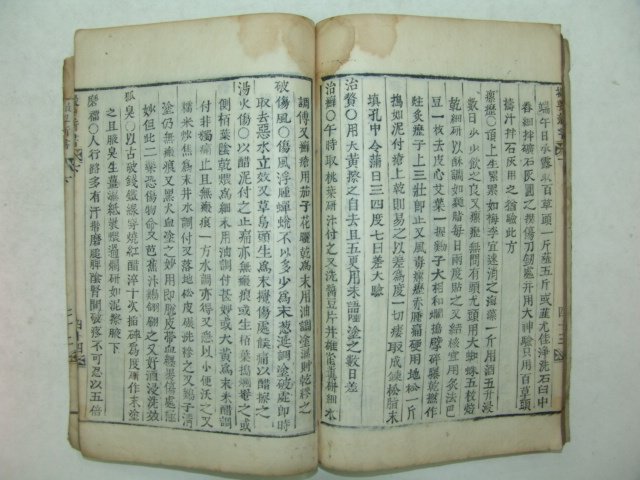 1894년 활자본 촬요신서(撮要新書)하권 1책