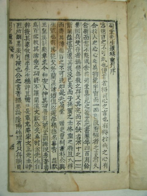 1895년 雙淸樓간행의 박흥생(朴興生) 국당선생유고(菊堂先生遺稿)1책완질