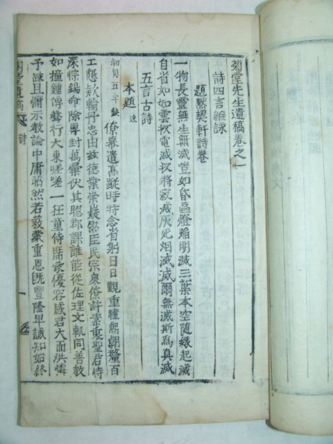 1895년 雙淸樓간행의 박흥생(朴興生) 국당선생유고(菊堂先生遺稿)1책완질