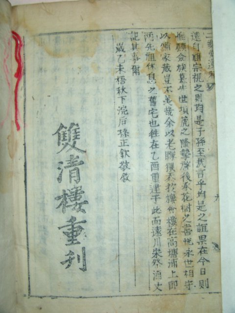 1895년 雙淸樓간행의 박흥생(朴興生) 국당선생유고(菊堂先生遺稿)1책완질