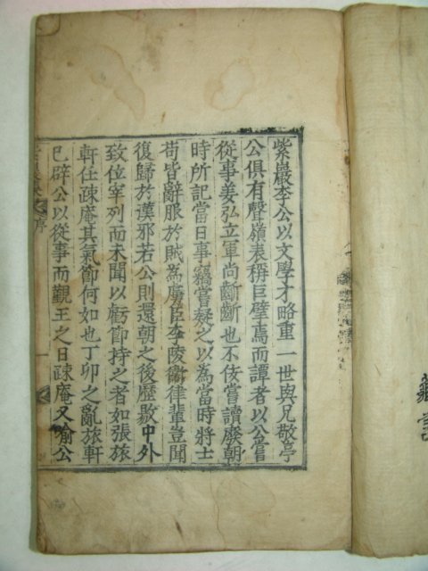 1741년 목판본 이민환(李民환) 자암집(紫巖集)권1~4 1책