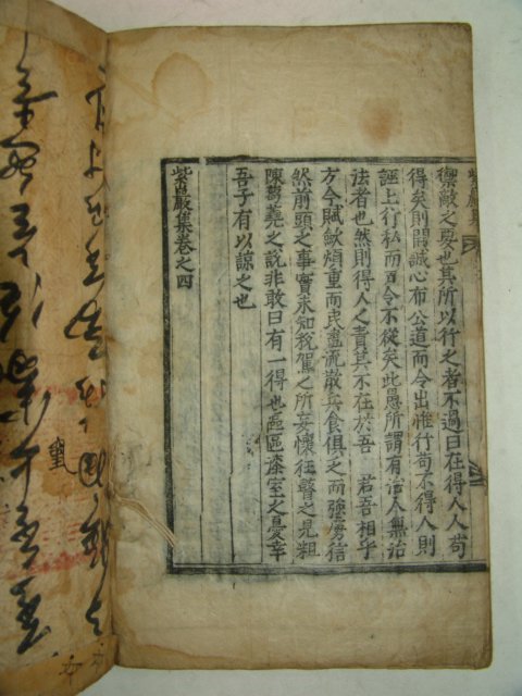 1741년 목판본 이민환(李民환) 자암집(紫巖集)권1~4 1책