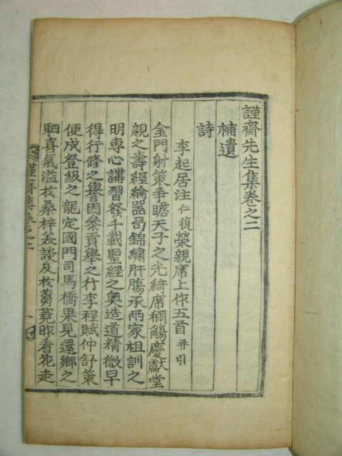 1910년 함주(咸州)重刊 안축(安軸) 근재집(謹齋集)권2~4終 1책