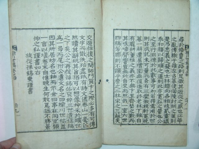 1934년 대구간행 유천세고(楡川世稿) 2책완질