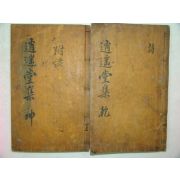 목판본 박하담(朴河淡) 소요당선생일고(逍遙堂先生逸稿)5권2책완질