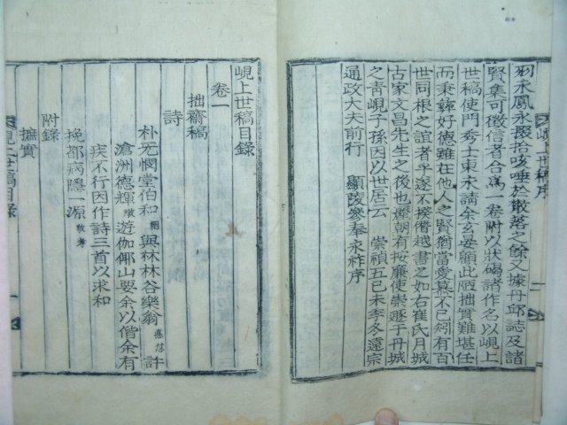 1919년 목활자본 최봉영(崔鳳永)編 현상세고(峴上世稿)1책완질