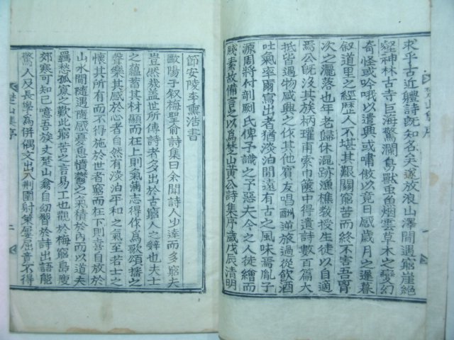 1928년 방각목활자본 황지열(黃志烈) 초산시집(楚山詩集)권1,2 1책