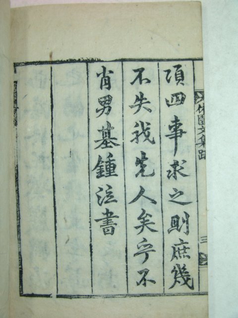 1938년 목판본 김용근(金容根) 휴원문집(休園文集)권1,4,5終 2책