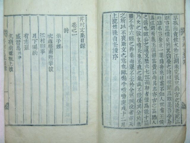 목활자본 조경식(趙景식) 근촌문집(芹村文集)2권1책완질