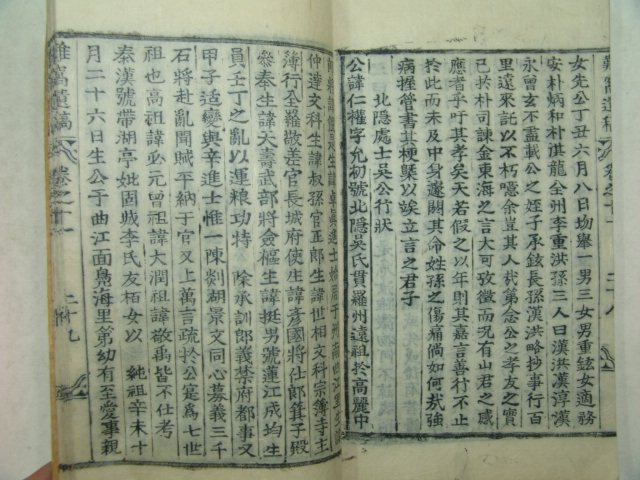 1916년 목활자본 오계수(吳繼洙) 난와유고(難窩遺稿)권10,11 1책