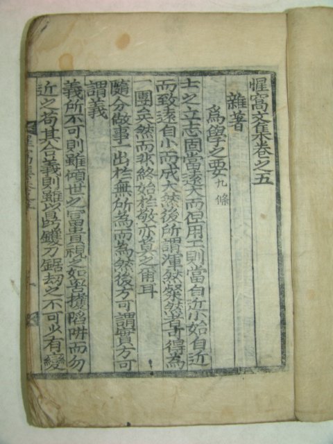 1905년 목판본 우병종(禹秉鍾) 성와문집(性窩文集)권5,6終 1책