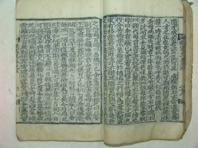 1905년 목판본 우병종(禹秉鍾) 성와문집(性窩文集)권5,6終 1책