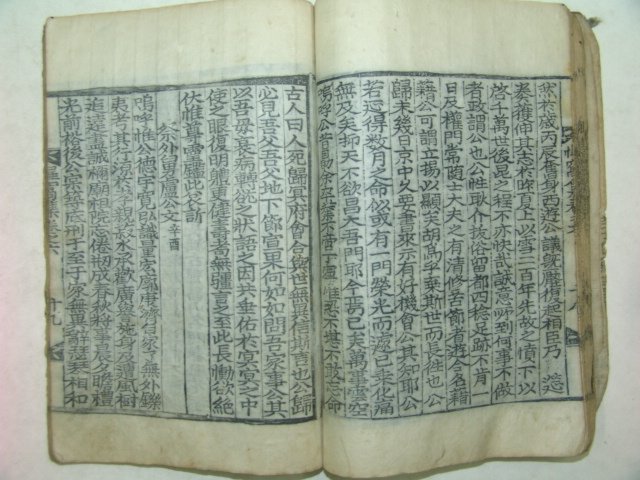 1905년 목판본 우병종(禹秉鍾) 성와문집(性窩文集)권5,6終 1책