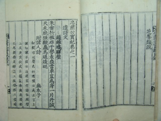 1930년 목판본 충숙공실기(忠肅公實紀) 1책완질