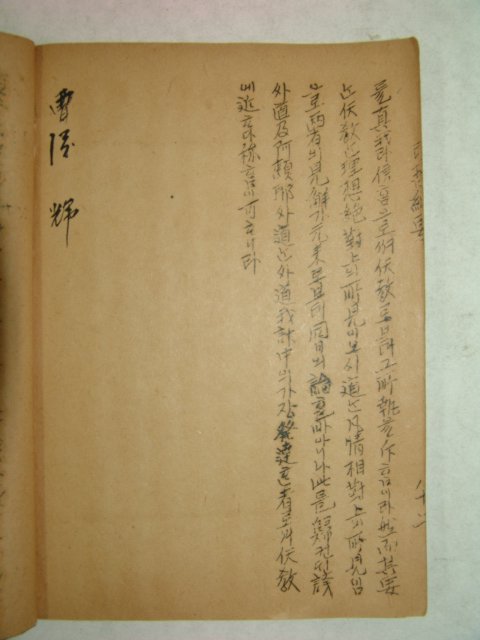 1898년(서문) 철필본 국한문혼용 인도철학강요(印度哲學綱要)1책완질