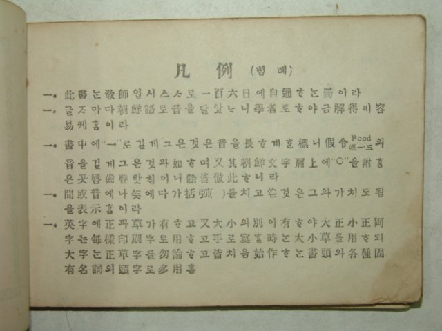 1918년 경성간행 영어독학(英語獨學) 1책완질