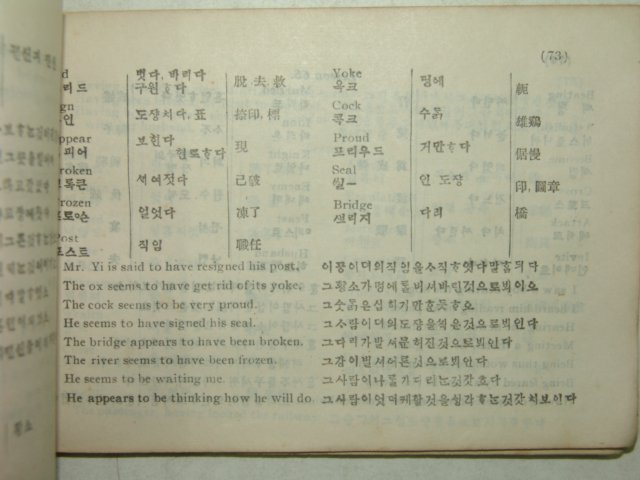 1918년 경성간행 영어독학(英語獨學) 1책완질