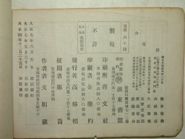 1918년 경성간행 영어독학(英語獨學) 1책완질