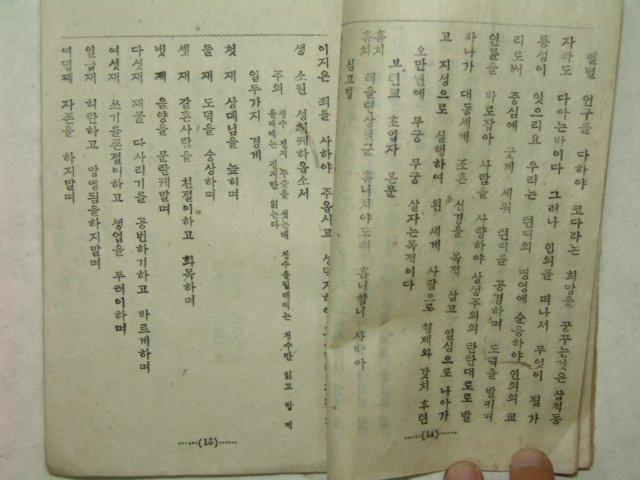 1930년(포교20년) 보천교 교리약해(敎理略解)1책완질