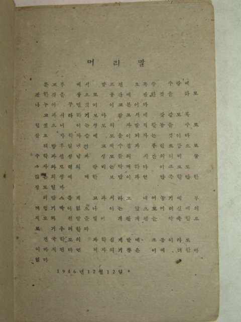 1946년 중등교육 수학교과서 초급1년
