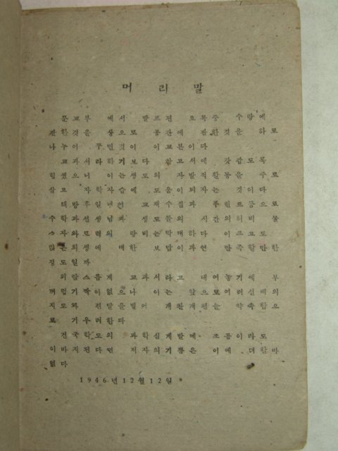 1946년 중등교육 수학교과서 초급1년