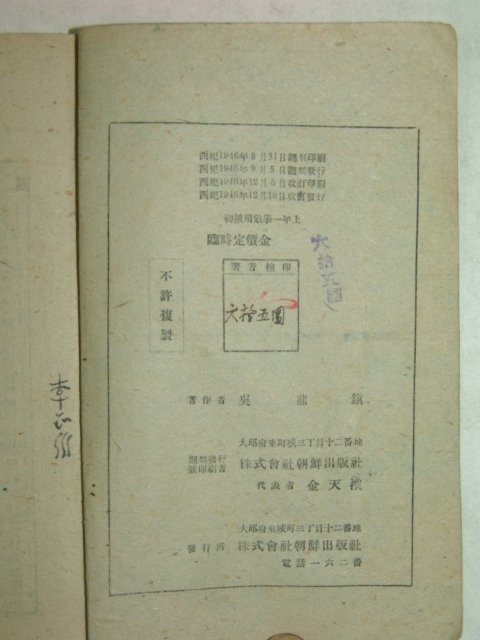 1946년 중등교육 수학교과서 초급1년