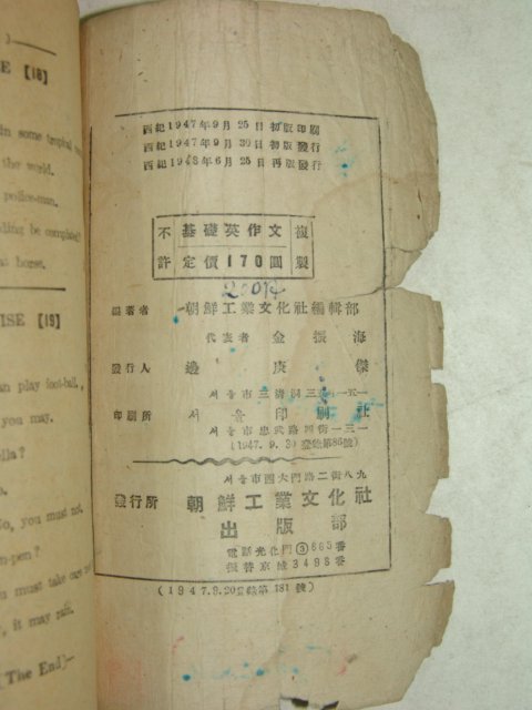 1948년 조선공업문화사 기초영작문 1
