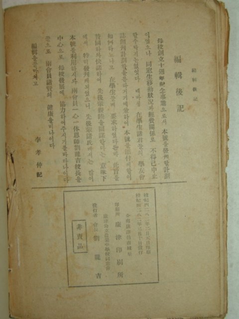 1949년 강율공립농업중학교 회원명부