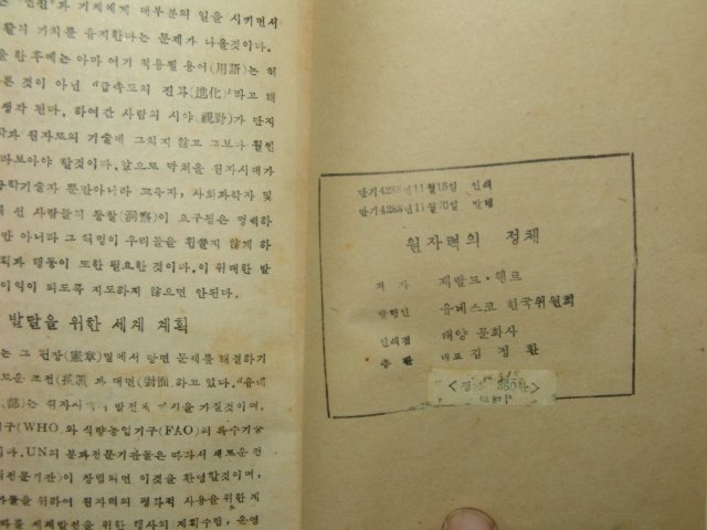 1955년간행 원자력의 정체