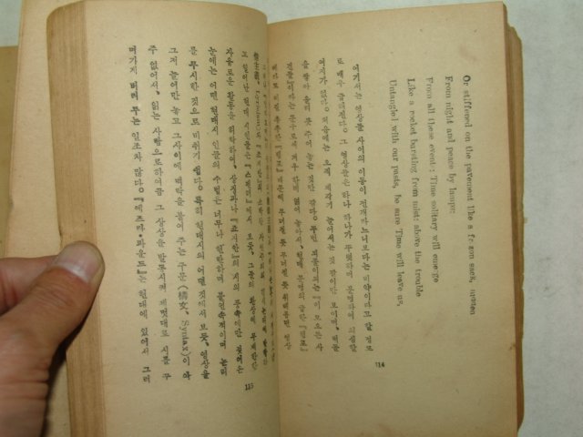 1950년초판간행 김기림(金起林)저서 詩의 理解