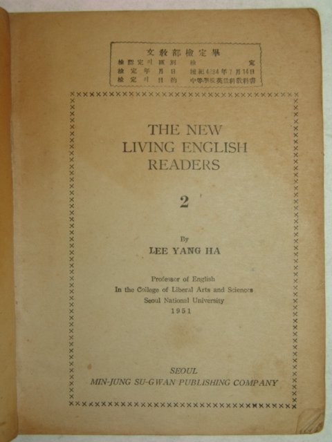 1951년간행 생활영어2