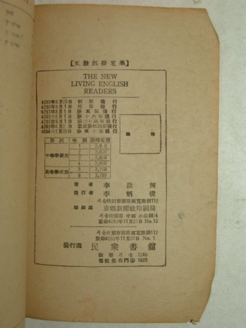 1951년간행 생활영어2