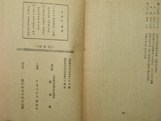 1957년간행 고구마증수재배법