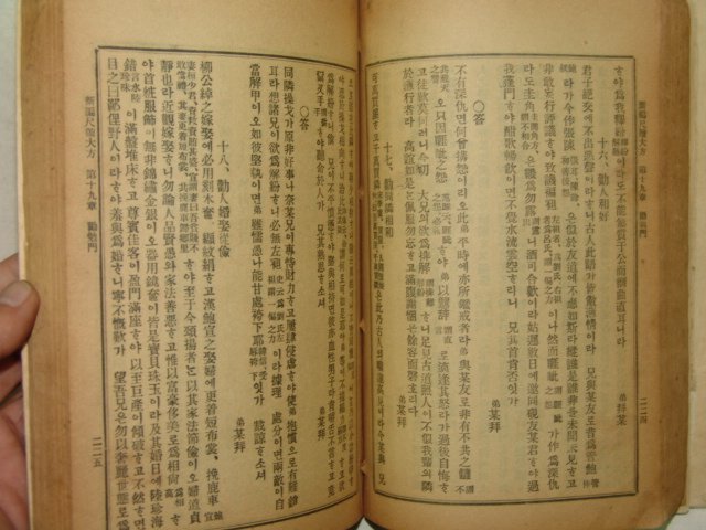 1925년 신편척독대방(新編尺牘大方) 1책완질