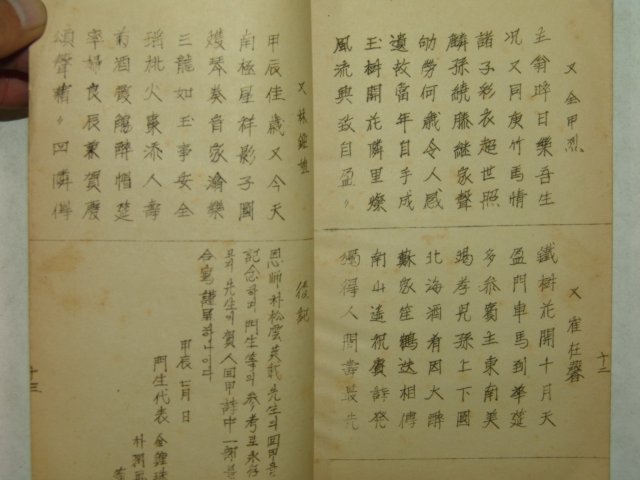 철필본간행 송운수어(松雲壽語) 전집