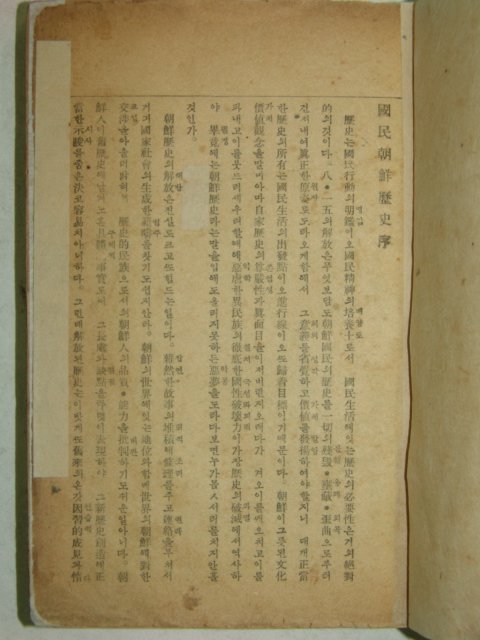 1946년 국민조선역사(國民朝鮮歷史) 최남선(崔南善)