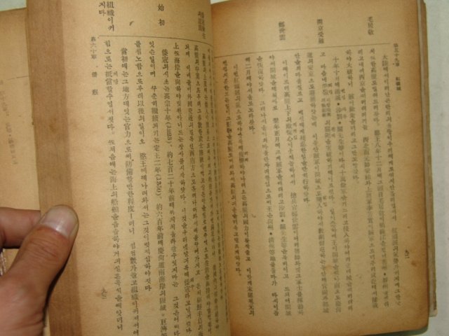 1946년 국민조선역사(國民朝鮮歷史) 최남선(崔南善)