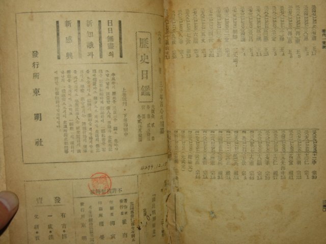 1946년 국민조선역사(國民朝鮮歷史) 최남선(崔南善)