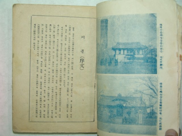 1956년간행 광주학생독립운동사
