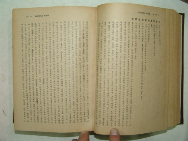 1959년간행 삼일운동비사(三一運動秘史) 1책완질