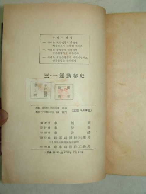 1959년간행 삼일운동비사(三一運動秘史) 1책완질