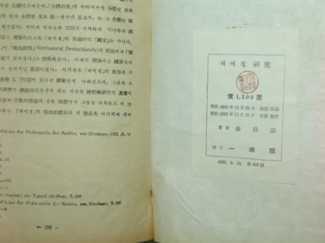 1959년초판간행 헤에겔연구 1책완질